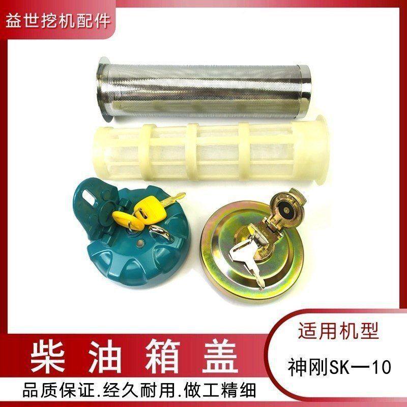 神钢挖机配件200 210 250 260 350-10杠十柴油箱盖子过滤网,机械设备,其他机械设备,淘宝优惠券,粉丝福利购,淘宝优惠卷