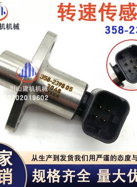 挖掘机配件适用E906E907CB66B凸轮轴曲轴位置转速传感器358-2398