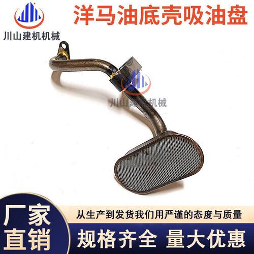挖机配件洋马4TNV94 4TNV98龙工徐工厦工现代发动机油底壳吸油盘