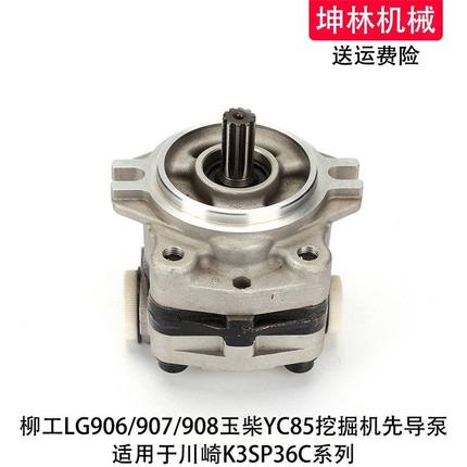 柳工LG906/907/908挖掘机先导泵川崎K3SP36C液压泵齿轮泵辅助尾泵