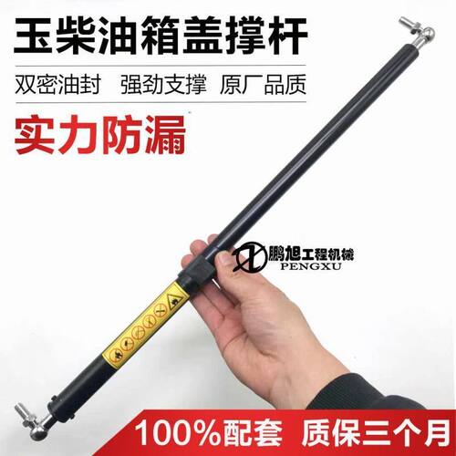 撑杆 前盖支撑杆配件油箱盖玉柴YC60张簧顶杆气弹簧 85-8挖掘机