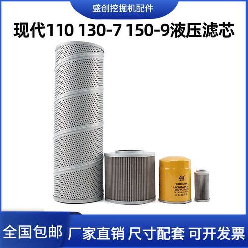 现代挖掘机R110 130-7 150-9液压回油滤芯进油格先导管路保养配件
