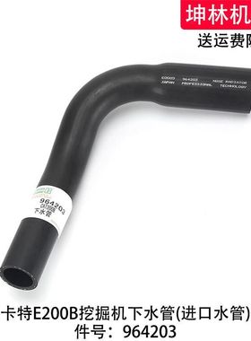 卡特E200B挖掘机下水管发动机下水管散热水箱下水管964203