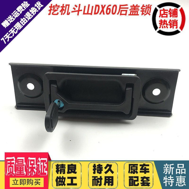 挖机配件斗山大宇DX55/60/75/80-9C发动机后盖锁引擎盖锁后备箱锁图片