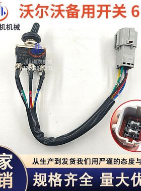 挖机沃尔6线备用开关临工210 240 290 360手动控制保护器14616040