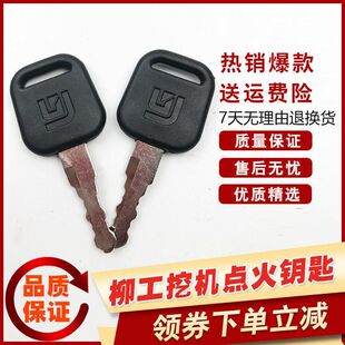 柳工挖机点火启动钥匙906/907/908/915/920/922/925/936C D E配件