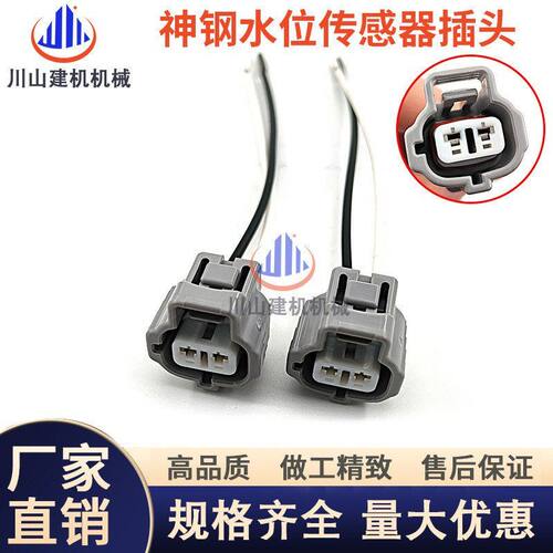 6挖掘机插头配件 8水位传感器SK200 260 350-250神钢水位传感器-