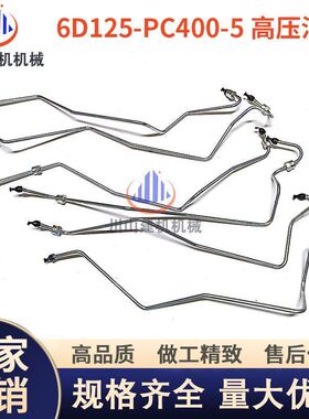 6D125高压油管柴油泵管康明斯发动机PC400/450-5 挖掘机配件