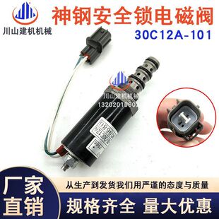 101安全 电磁阀神钢挖掘机锁液压泵比例SK10030C12A/120配件适配-