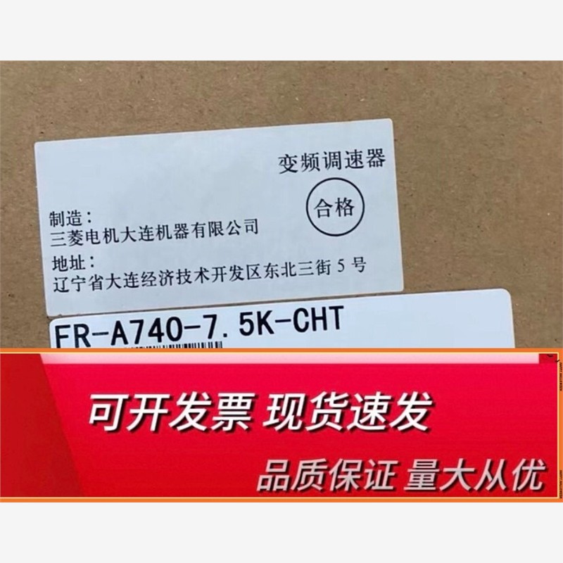 三菱变频器FR-A740-7.5K-CHT