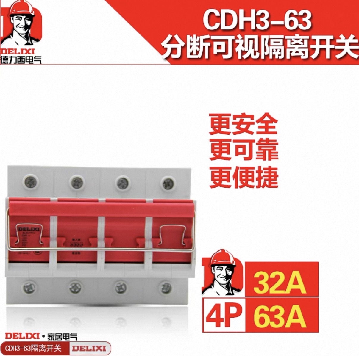 德力西 拉环式隔离开关CDH3-63 3P63A可视分断开关
