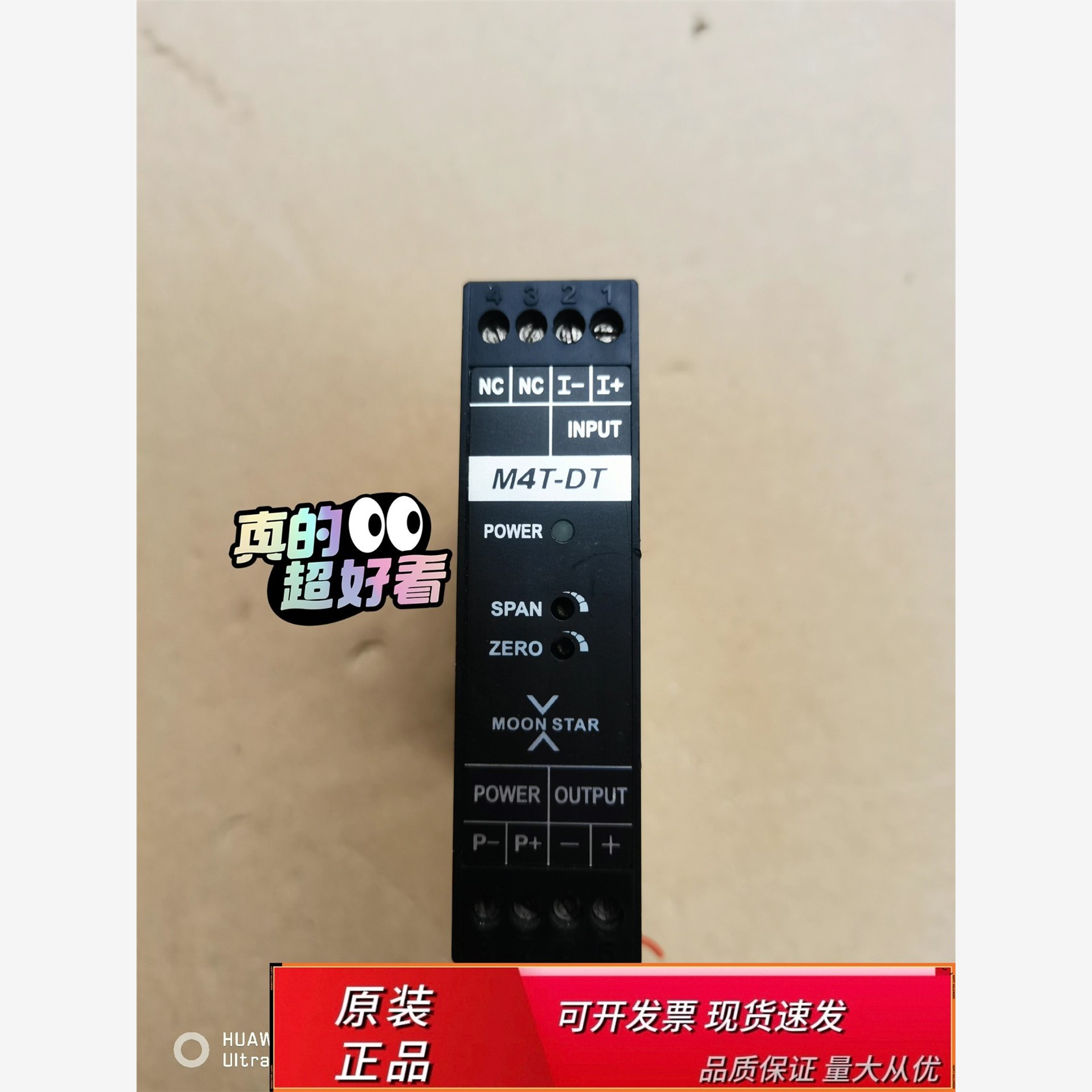 台湾月星MOONSTAR隔离转