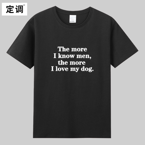the The more I know men, the more I love my dog趣味英文短袖