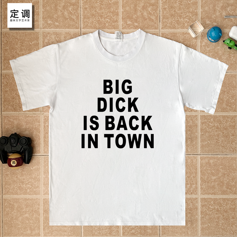 Big Dick in the town创意男T恤生日礼物Funny Gift衣恶搞笑字母
