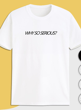 定调 why so serious 认真你就输了个性幽默创意字母纯棉半袖t恤