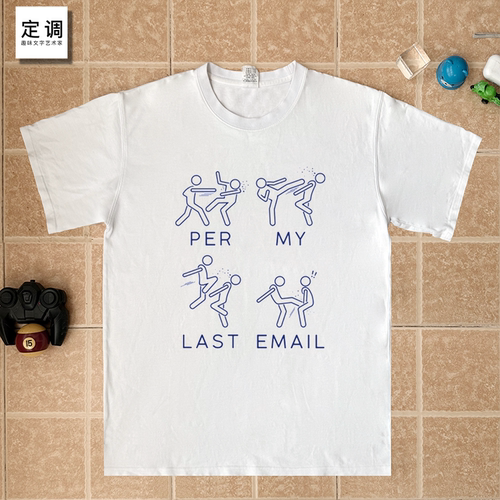 Per My Last Email创意搞笑职场邮件工作印花短袖T恤男女纯棉体恤