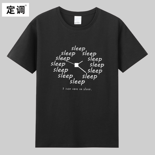sleep趣味时钟我只想睡觉小众设计时间印花男女款夏季短袖T恤半袖