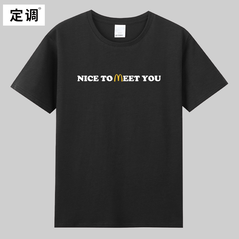 nice to meet you麦门信徒永存男女爱吃麦当劳趣味纯棉t恤衣服潮