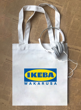 IKEBA恶搞日语梗如果你去了就会明白日系趣味印花帆布包定制