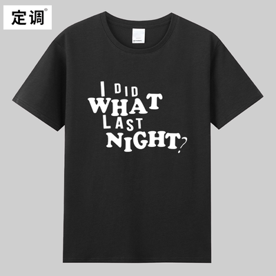 I DID WHAT LAST NIGHT宿醉梦游趣味英文短袖T恤夏季纯棉半袖潮
