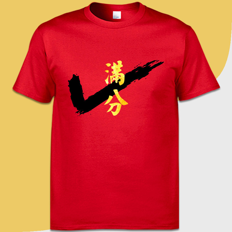 中高考试加油穿衣服满分都对勾必胜短袖定制t恤毕业班服红色励志