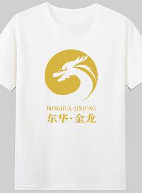 donghua jinlong TikTok东华金龙网络梗字母短袖纯棉宽松圆领T恤