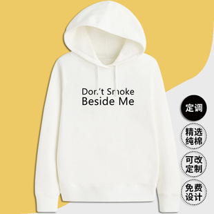 定调 DON'T SMOKE BESIDE ME 请不要在我身边吸烟 个性口号连帽衫