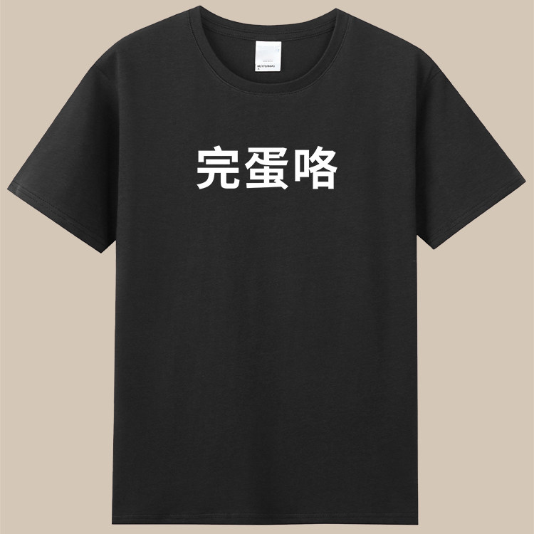 完蛋咯小众文艺定制有趣图片