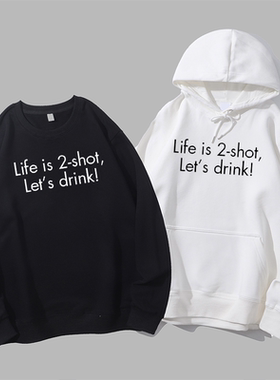 Life is 2 shot drink还差两杯有趣圆领卫衣帽衫diy