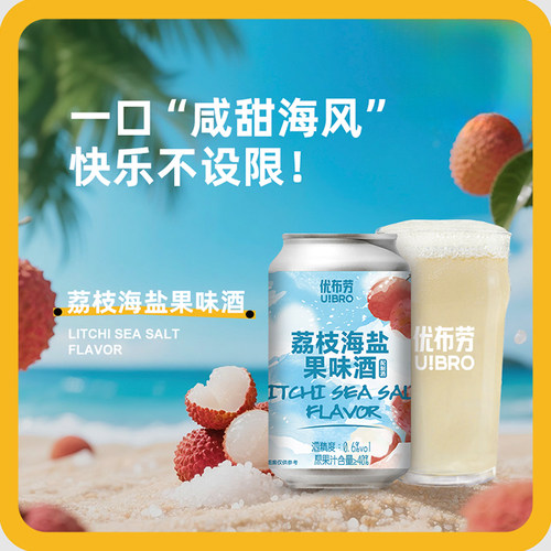 优布劳荔枝海盐啤酒果味酒低度酒女士酒聚会火锅啤酒畅饮整箱