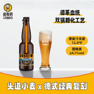 优布劳头道小麦精酿啤酒聚会团建德式小麦瓶装精酿整箱4.1度