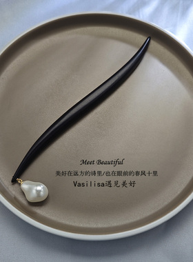 气质古典巴洛克异形珍珠人造贝珠黑檀木发簪盘发中国风高级感