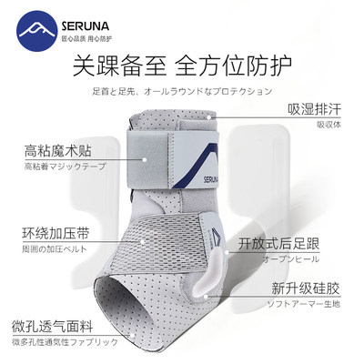 seruna骨折护踝扭伤康复专业护具