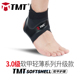 TMT护踝男脚腕关节扭伤恢复固定康复防崴脚运动篮球女脚踝护具套