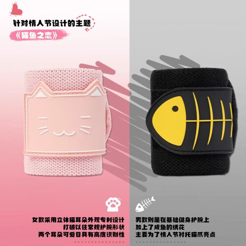 劳拉之星猫鱼之恋健身专用护腕