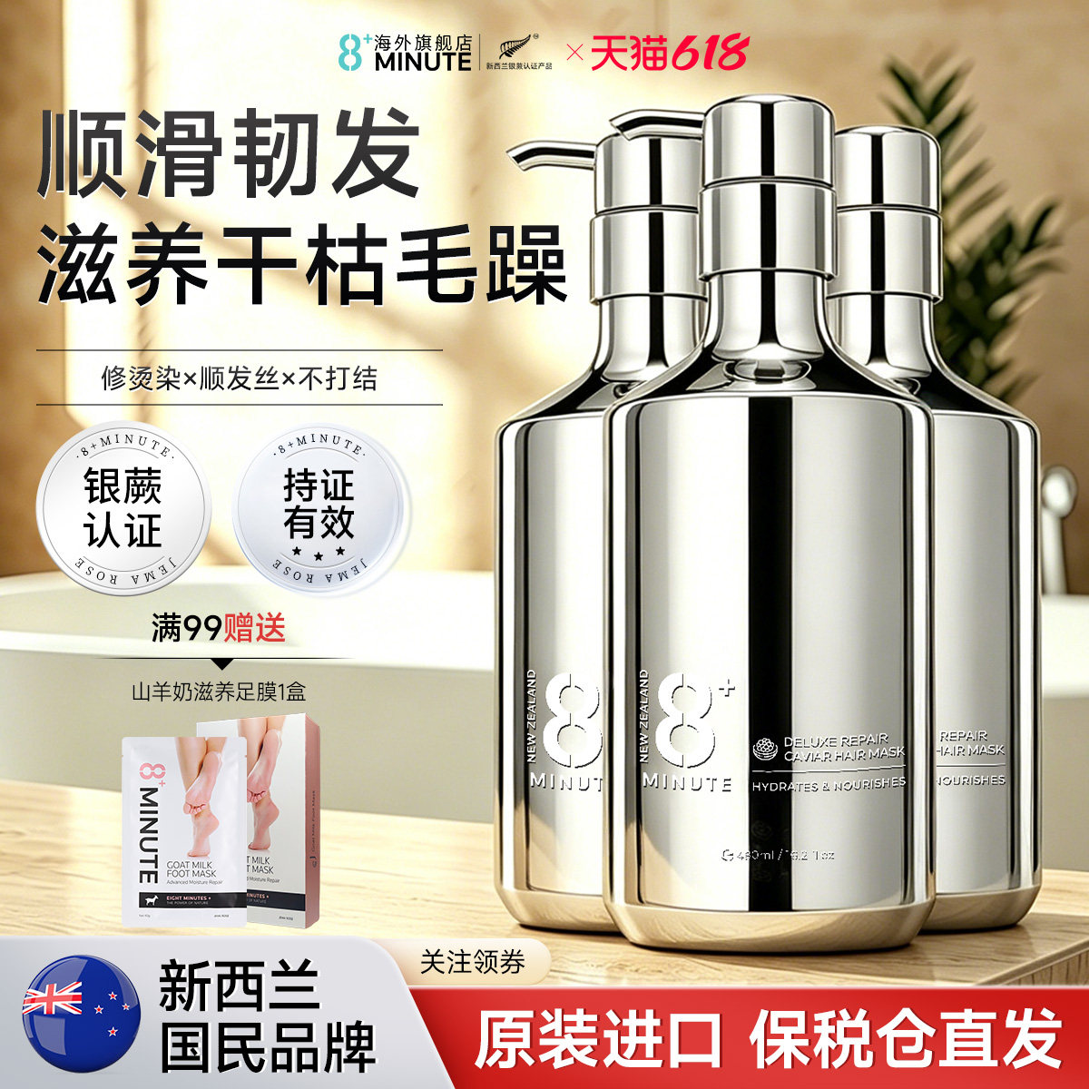 新西兰8+Minute鱼子酱发膜3瓶