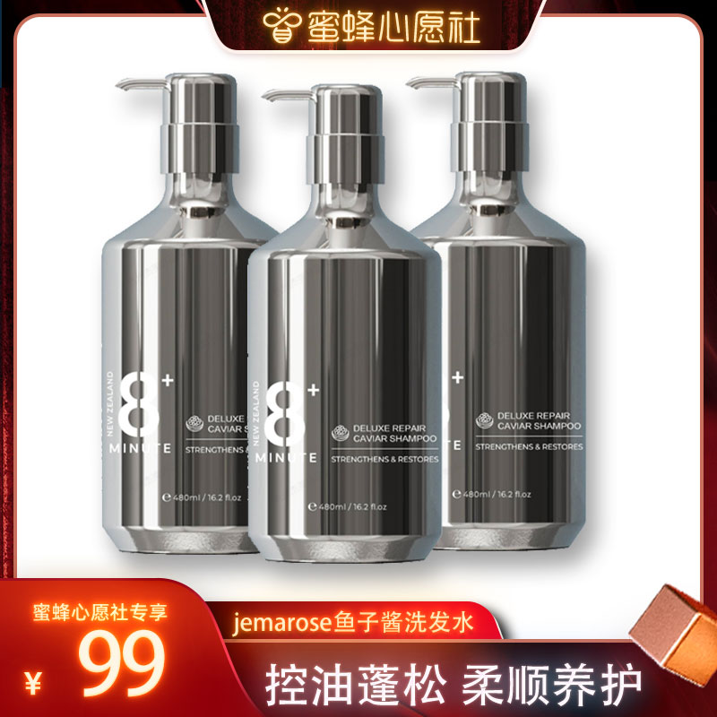 新西兰进口鱼子酱氨基酸洗发水