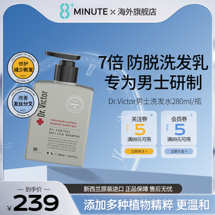Dr.Victor新西兰控油蓬松去屑男士 Minute 洗发水 部分临期
