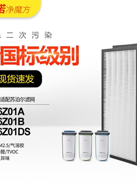 适配苏泊尔空气净化器滤网KJ16Z01A/Z01B/DS滤芯HEPA活性炭过滤芯