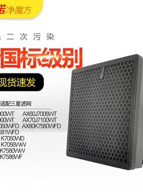适配三星空气净化器滤网AX60J7000WT/7006WT滤芯CFX-C130/SC除醛