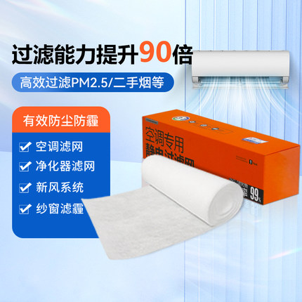 风扇/空调静电棉滤网通用款系列除雾霾过滤空气DIY净化器滤芯