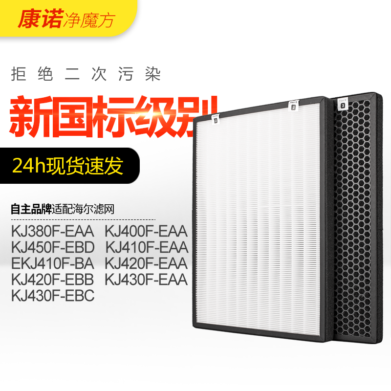 适配海尔空气净化器滤网KJ400F-EAA/KJ410F-EAA/EBA家用除醛滤芯