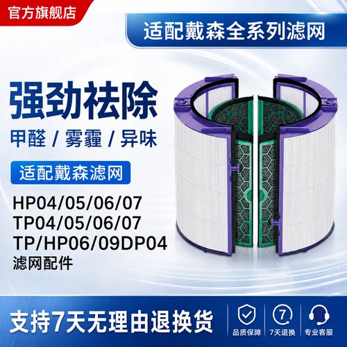 Dyson戴森空气净化器滤芯TP/HP