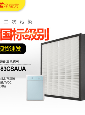 适配三星空气净化器滤网AC-383CSAUA过滤芯CFX-2DSA/CFX-2HSA/SC