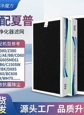 适配夏普空气净化器滤网KC-W380SW/KC-W200/280SW/BB60/WB6过滤芯
