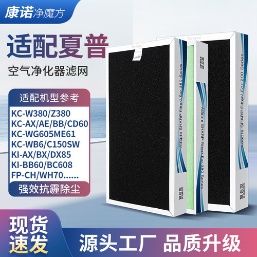 适配夏普空气净化器过滤网