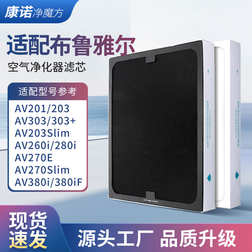 适配blueair滤网空气净化器滤芯