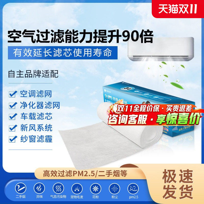 空调滤网过滤棉防尘纸静电中央进出风口冷气3m*0.3m净化器过滤膜