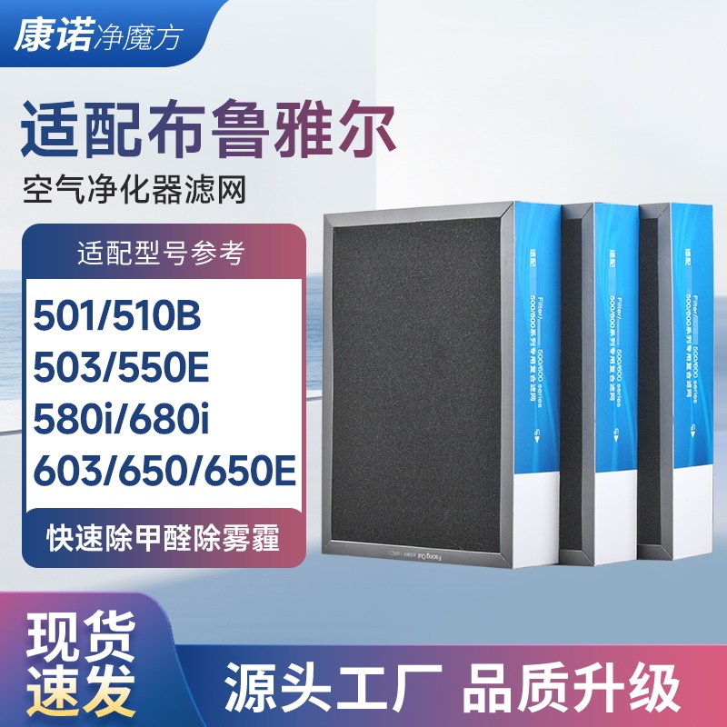 适配blueair滤网布鲁雅尔501/503