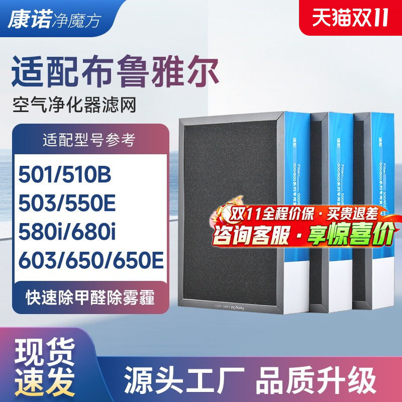 适配blueair滤网布鲁雅尔501/503